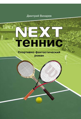 book-next-tennis