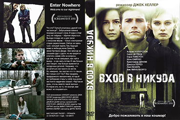 DVD-15-vhod-v-nikuda