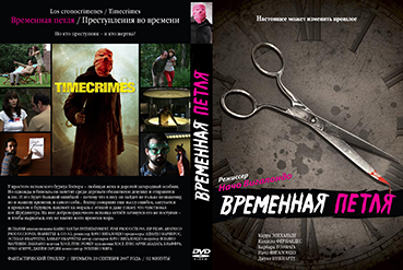 DVD-42-vremennaya-petlya