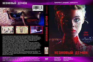 DVD-69-neonovyi-demon