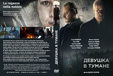 DVD-75-devushka-v-tumane