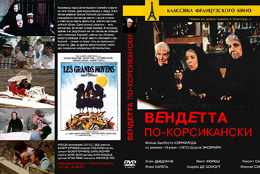 DVD-84-vendetta-po-korsikanski