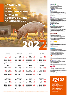 2021-calendar_Zoetis
