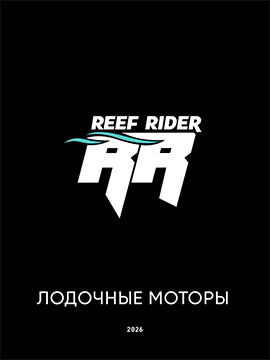 2026-catalog_Reef-Rider