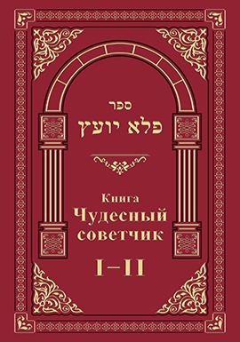 book-pele-yoec