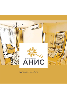 brochure-anise-hotel