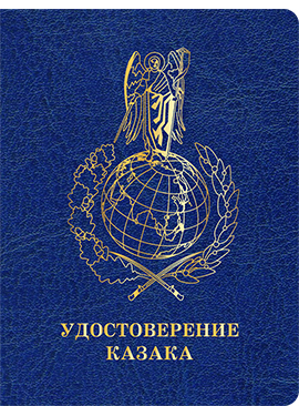 cossacks-certificate