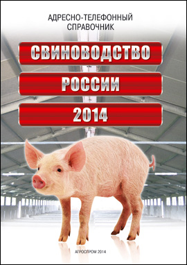 directory-svinovodstvo-rossii
