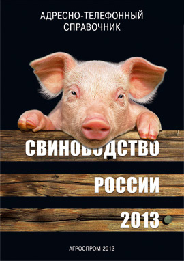 directory-svinovodstvo-rossii