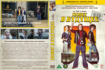 DVD-21-pobeg-v-budushchee