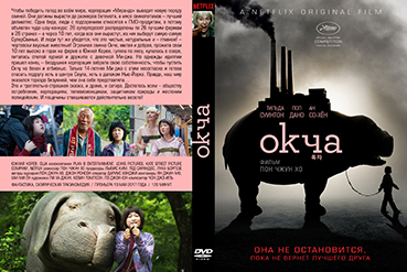 DVD-47-okcha