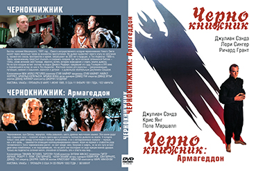 DVD-53-chernoknizhnik