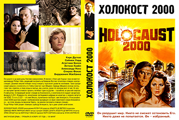 DVD-63-holokost-2000
