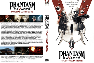 DVD-64-fantazm-pazrushitel