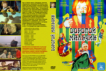DVD-7-dorogoi-malchik
