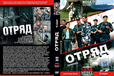 DVD-71-otryad