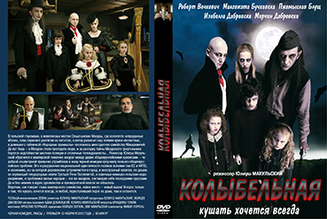 DVD-85-kolybelnaya