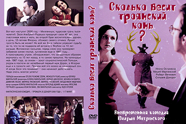DVD-86-skolko-vesit-troianskii-kon